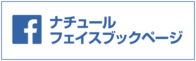 facebookページへはこちらをクリック